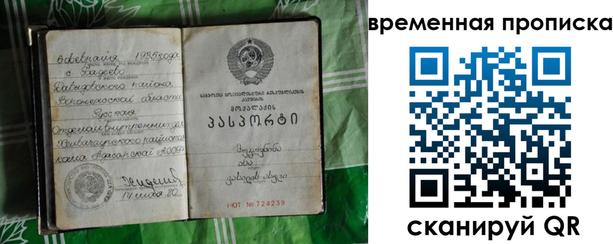 прописка в Азове