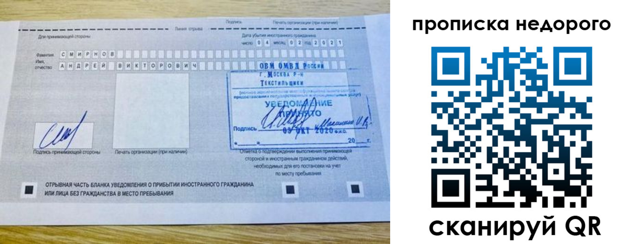 прописка от собственника в Азове
