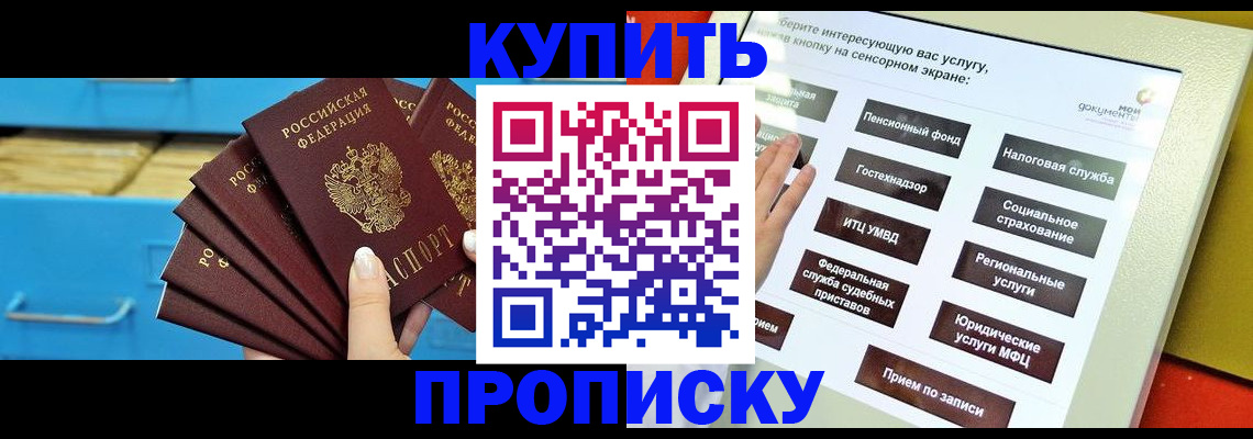 временная регистрация законно в Азове