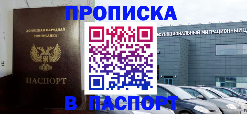 временная регистрация недорого в Азове