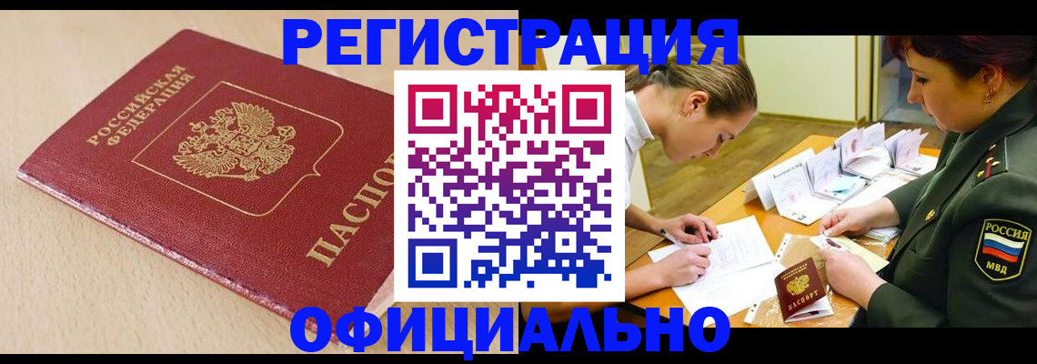 временная регистрация законно в Азове