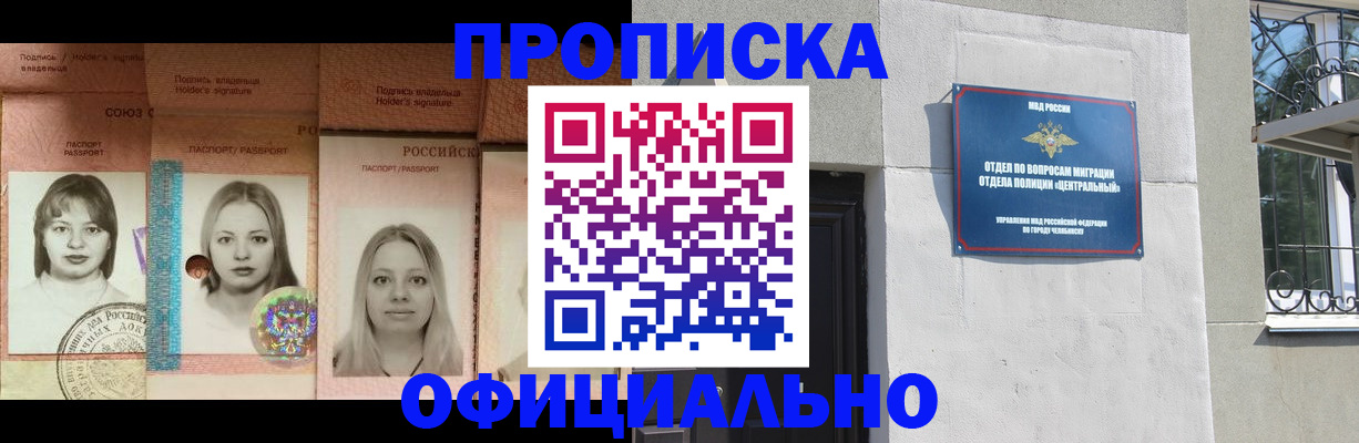 прописка для школы в Азове