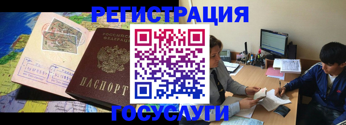 временная регистрация в Азове